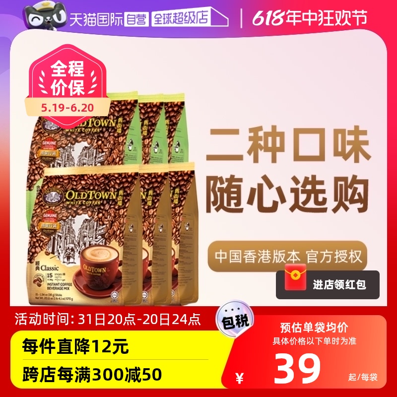 【自营】马来西亚进口速溶咖啡粉OLDTOWN旧街场三合一白咖啡原味