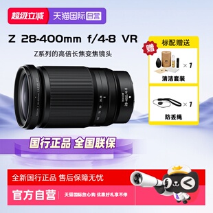 【自营】尼康尼克尔Z28-400mmf/4-8VR长焦微单镜头适用Z63/52/8