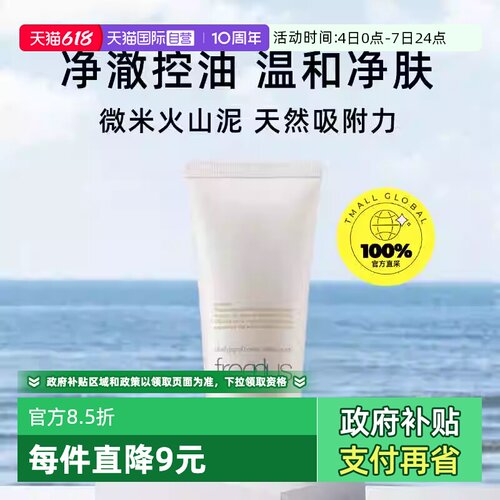 【自营】Freeplus/芙丽芳丝净澈控油洗面霜80g油皮清洁洗面奶洁面