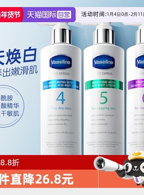 【自营】Vaseline凡士林身体乳保湿滋润女皮肤干燥六胜肽烟酰胺46