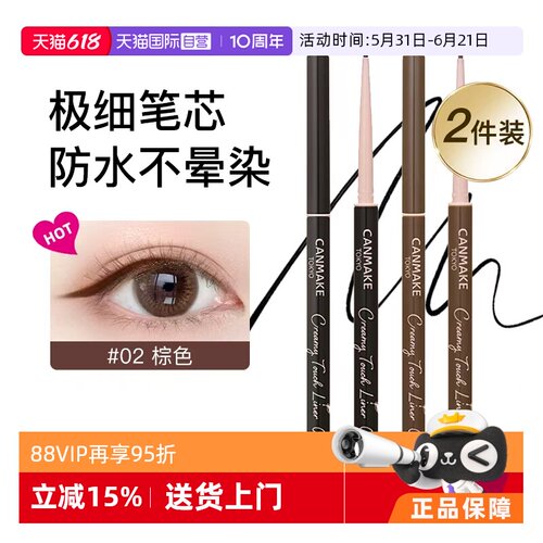正品自营canmake极细持久
