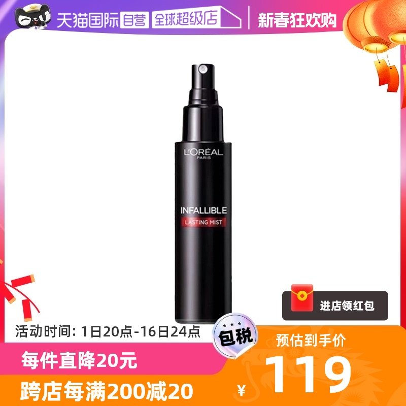 【自营】欧莱雅持久定妆喷雾 100ml 补水保湿2023年新版本 哑光版