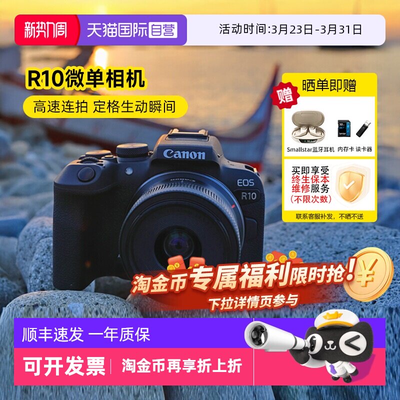 【自营】Canon佳能EOS R10微单相机APS-C旅行高清数