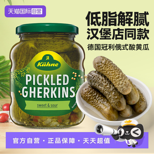 【自营】德国进口冠利酸黄瓜青瓜仔汉堡三明治配菜0脂即食俄式菜