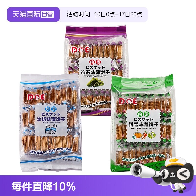 【自营】DOE马来进口薄饼干零食糕点海苔牛奶蔬菜味国外休闲零食