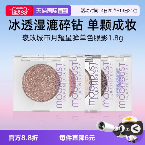 UrbanDecay衰败城市牛郎眼影