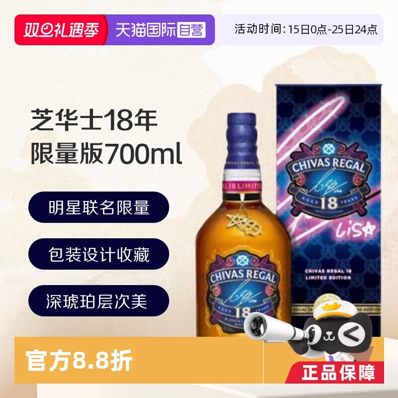 【自营】芝华士18年亚洲品牌代言人LISA限量版苏格兰威士忌700ML