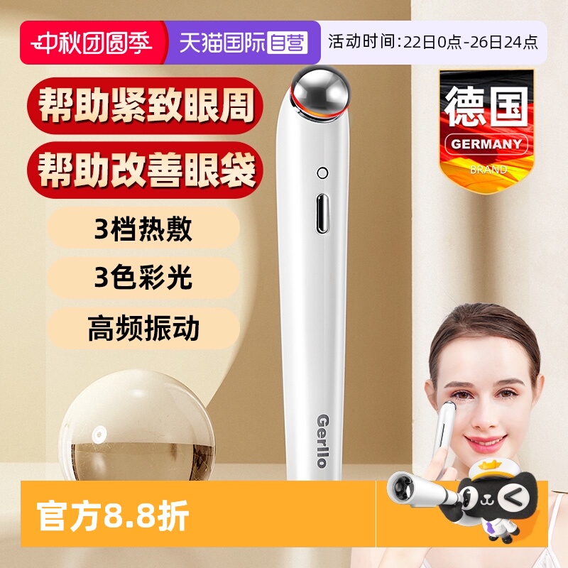 德国Gerllo美眼仪眼袋眼部按摩棒