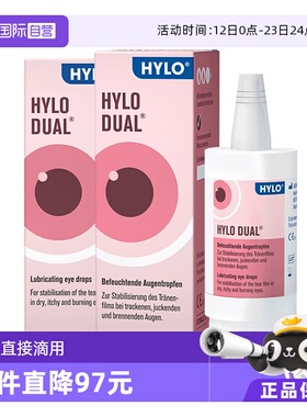 【自营】海露HYLO DUAL滴眼液隐形眼镜眼药水10ml*2 美瞳直接滴
