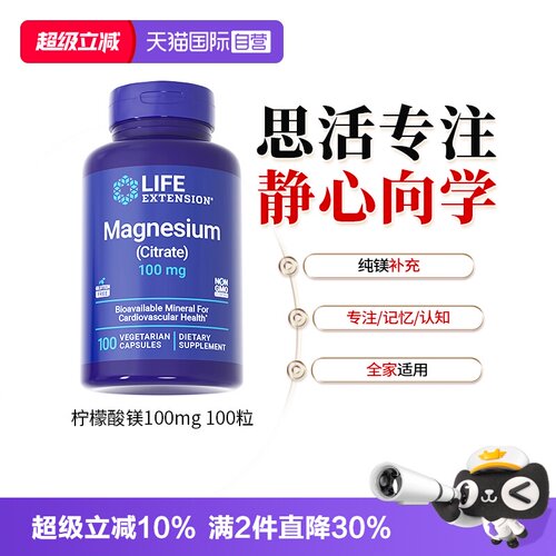 沿寿LIFE镁补充剂脑力记忆