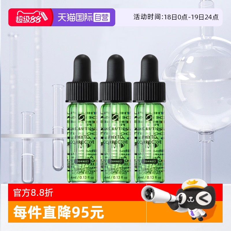 【自营】修丽可植萃舒缓修复精华露色修精华 4ml 旅行装小样套装