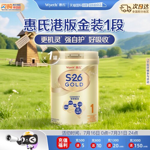 【自营】惠氏港版金装1段850g