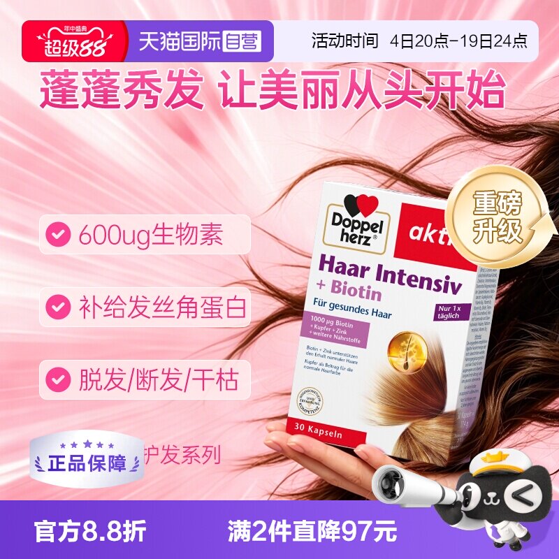 双心护发氨基酸口服护发养发