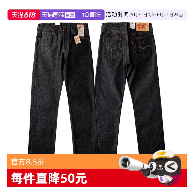 【自营】Levi’s/李维斯黑色STF未脱浆原牛宽松直筒丹宁牛仔裤男