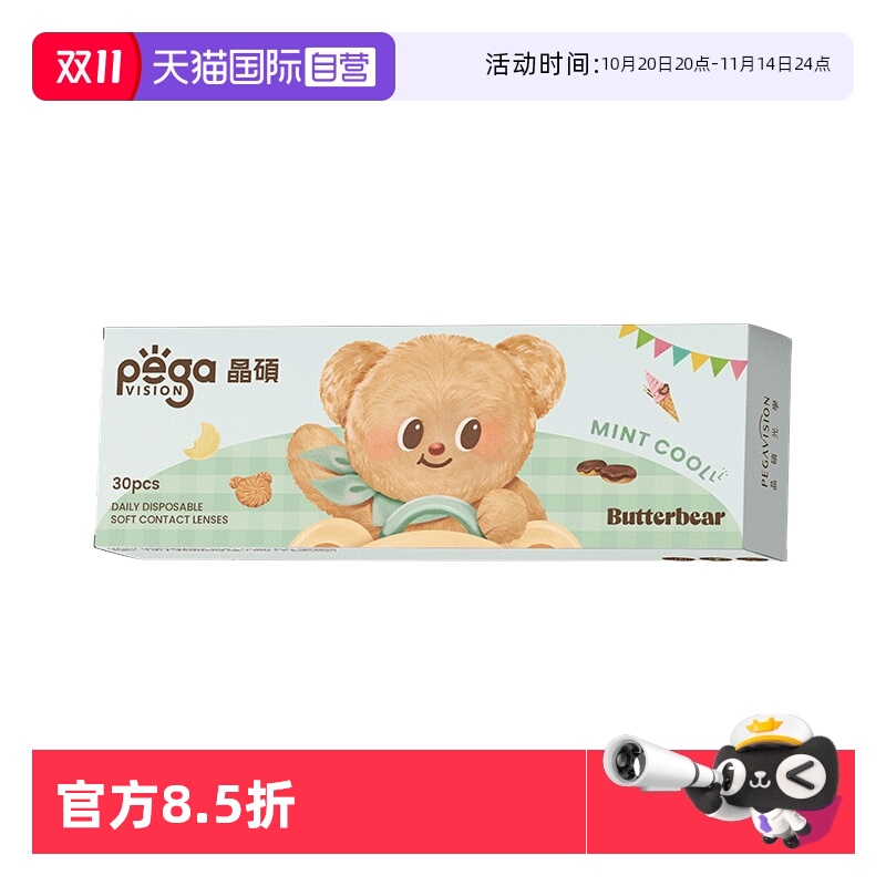 【自营】晶硕黄油小熊联名薄荷凉感片日抛隐形眼镜透明30片冰爽