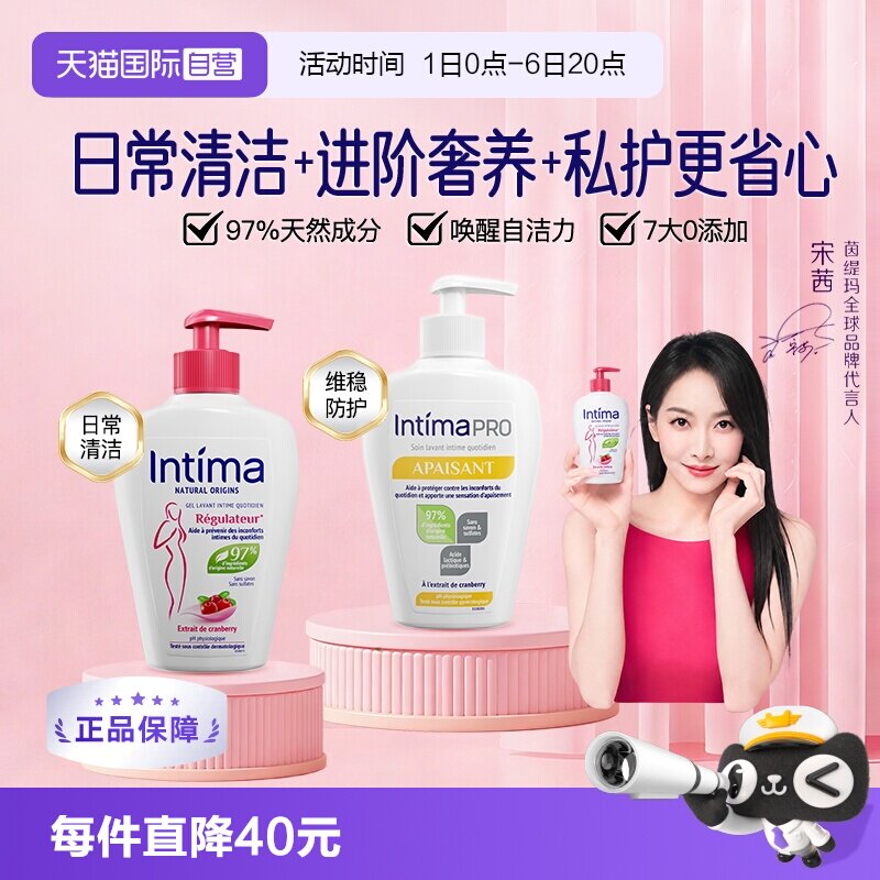 intima私处洗液养护清洁私密健康