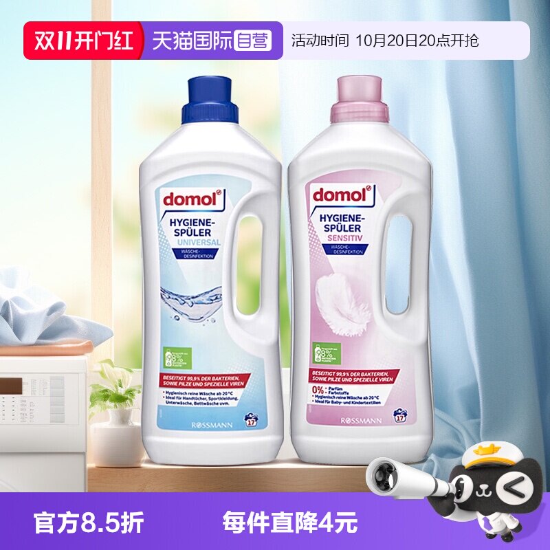 【自营】domol强效消毒除菌液深层抑菌敏感型母婴衣物消毒液1.5L