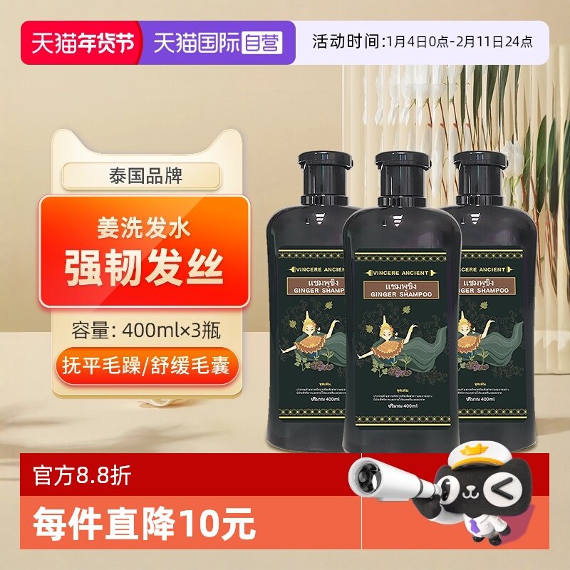 【自营】泰国进口VA生姜洗发水男女士去屑止痒控油蓬松侧柏叶3瓶,美发护发/假发,洗发水,淘宝优惠券,粉丝福利购,淘宝优惠卷