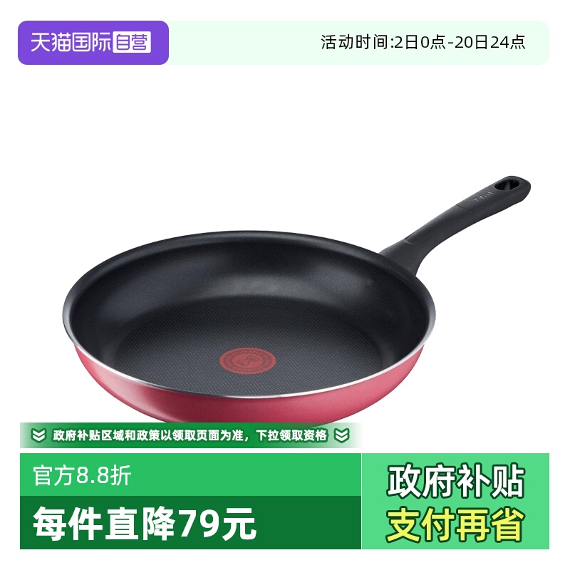 进口特福平底煎锅炒锅红色26cm