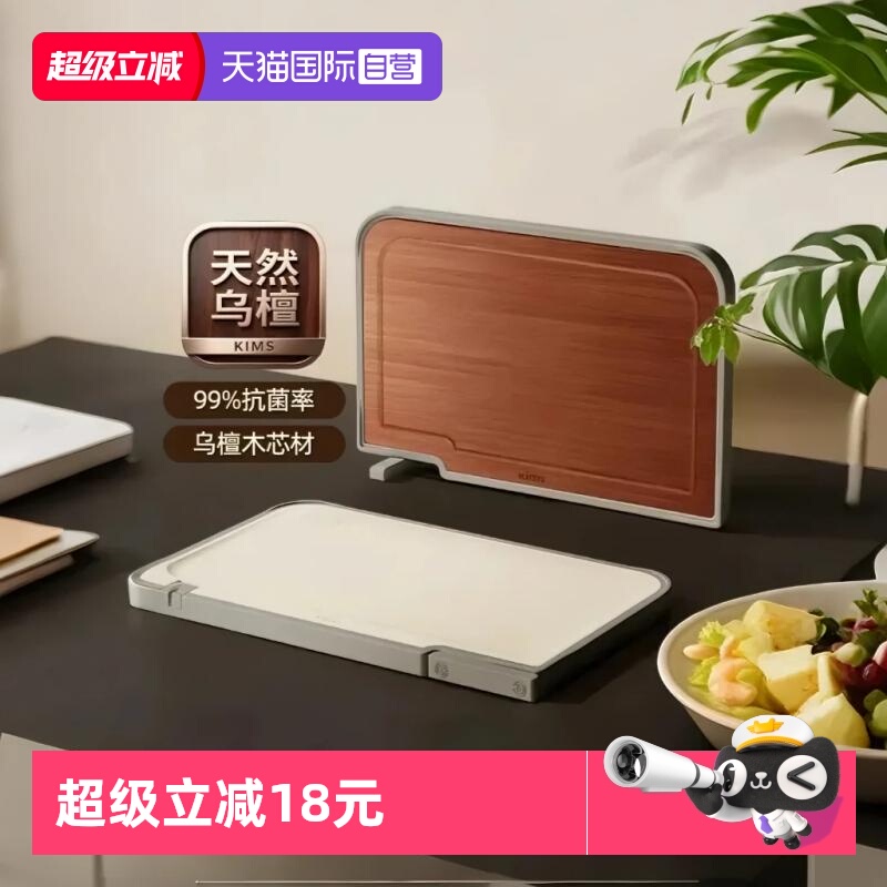 【自营】kimscook乌檀木菜板抗菌防霉家用双面案板实木厨房砧板