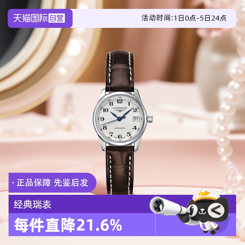 浪琴/Longines瑞士自动机械机芯
