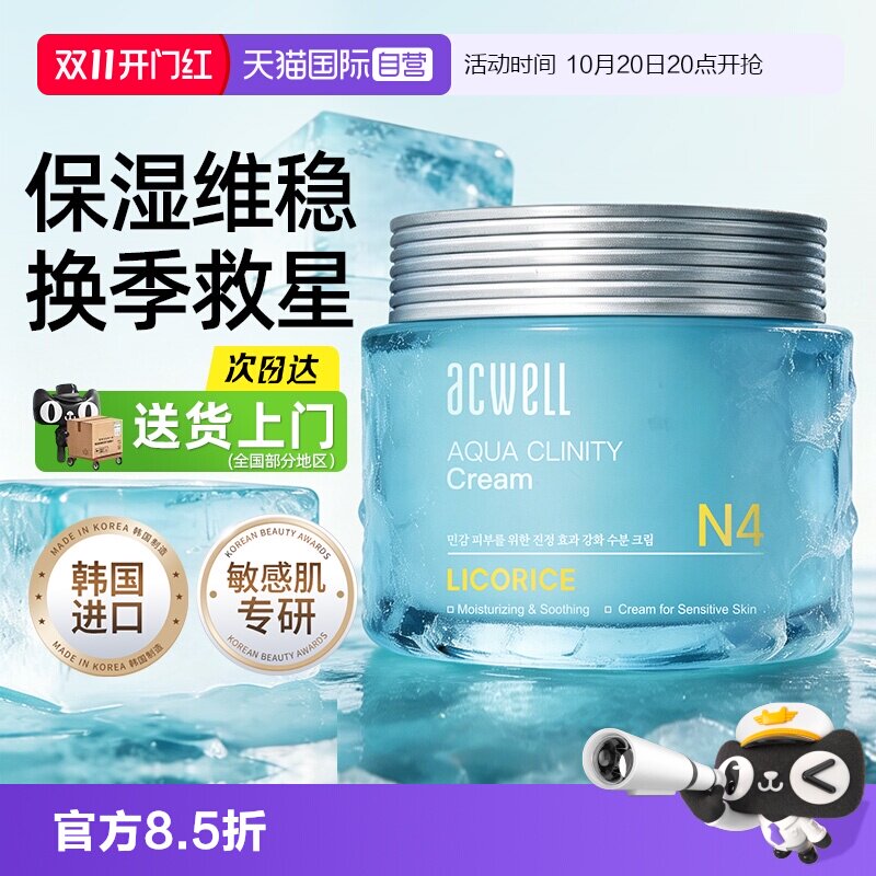 【自营】艾珂薇n4面霜保湿补水滋润舒缓修护敏感护肤品女男acwell