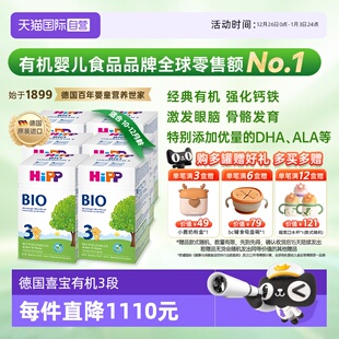 自营 10个月 HiPP喜宝德国经典 6盒 2岁 有机婴儿配方奶粉3段