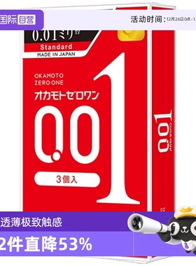 【自营】冈本001避孕套超薄安全套标准码3只装男用润滑套套标准
