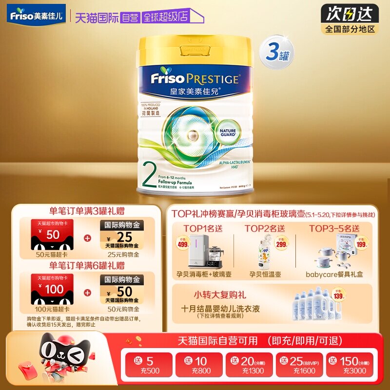 【自营】皇家美素佳儿港版荷兰进口婴儿奶粉2段(6-12月) 800g*3罐