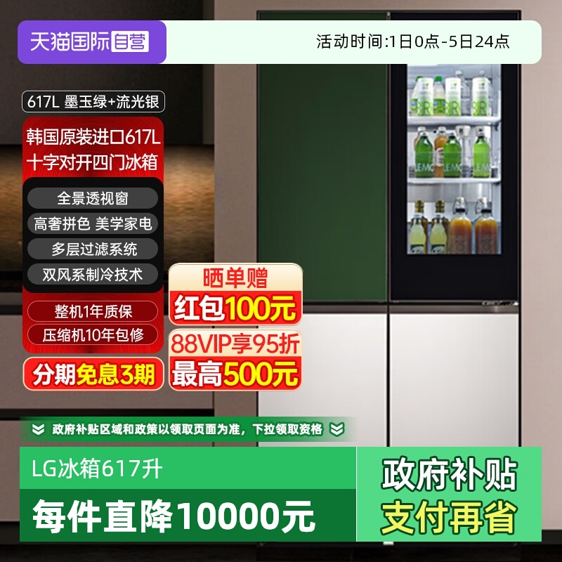 【自营】LG冰箱617升F621GE65B超薄全嵌十字门家用透视窗线下同款