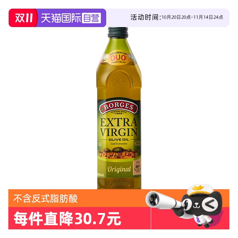 【自营】Borges伯爵西班牙原装进口特级初榨橄榄油食用油750ml装