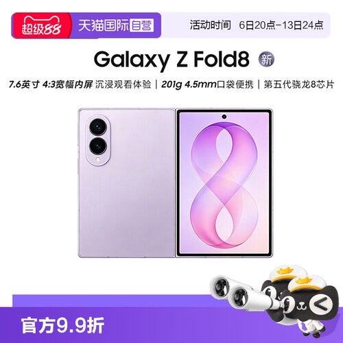 三星ZFold8阔折叠屏手机