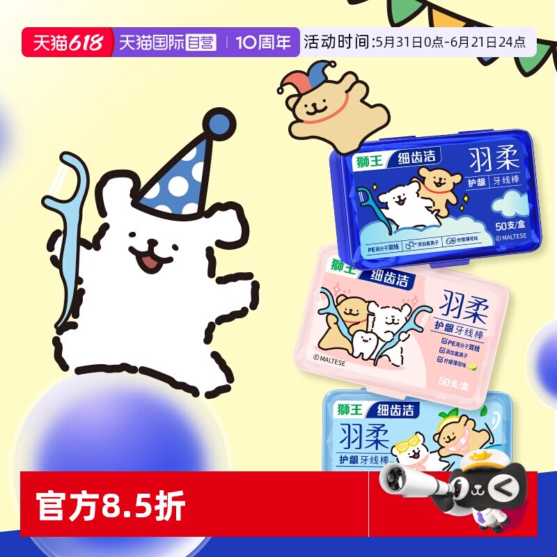 【自营】LION/狮王超细50支细齿洁羽柔护龈线条小狗清洁牙线棒