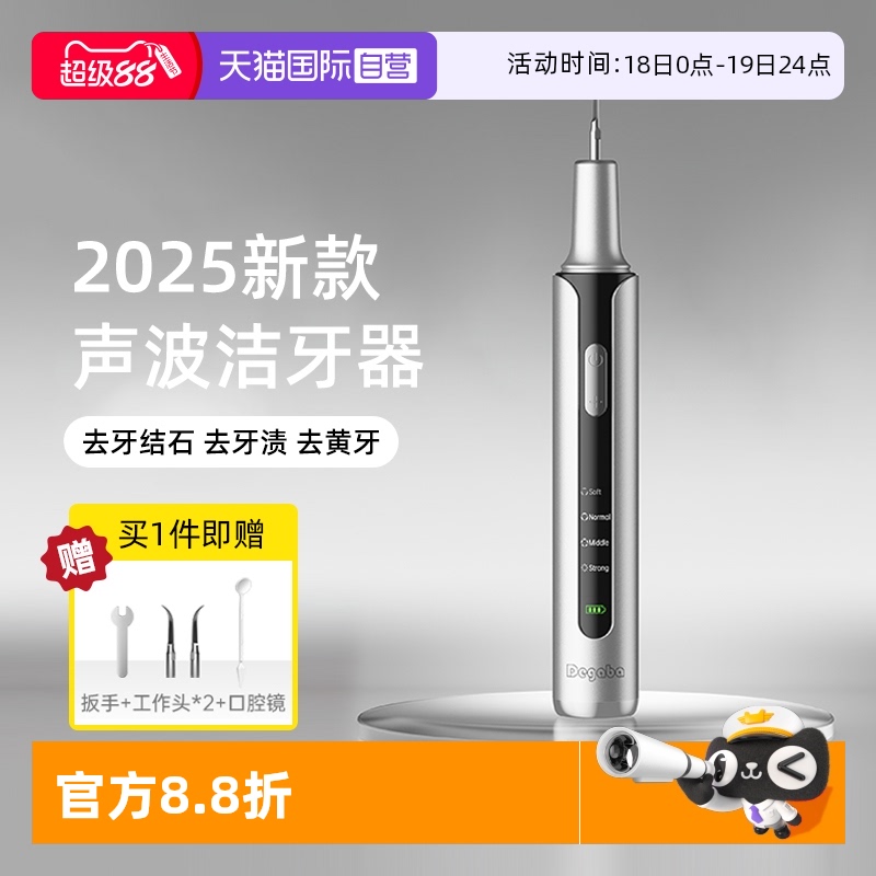 【自营】Degaba超声波洁牙器去除牙结石牙垢神器洗牙家用去牙渍垢