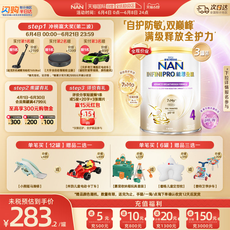 【自营】雀巢能恩全护4段7HMO益生菌适度水解低敏配方奶粉800g*3