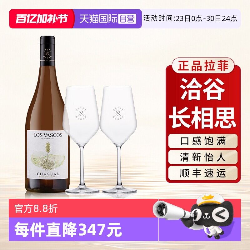 【自营】拉菲巴斯克洽谷干白葡萄酒长相思原瓶进口官方正品行货