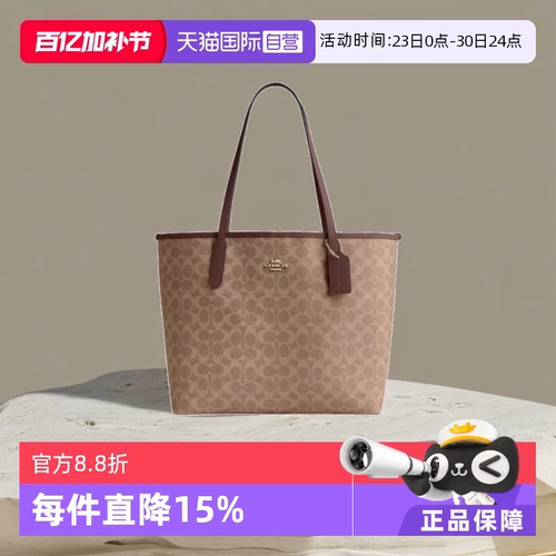 【自营】COACH/蔻驰经典老花女士托特包大容量单肩手提包妈妈包