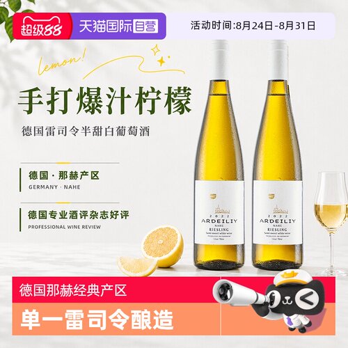 德国进口雷司令半甜白葡萄酒