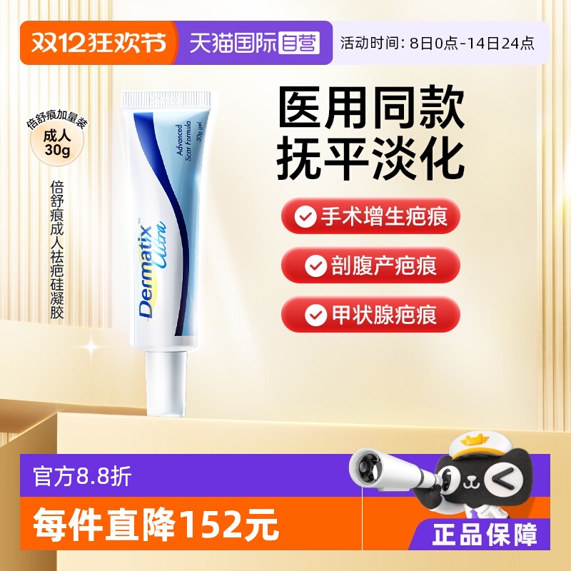 Dermatix舒痕疤膏30g双眼皮