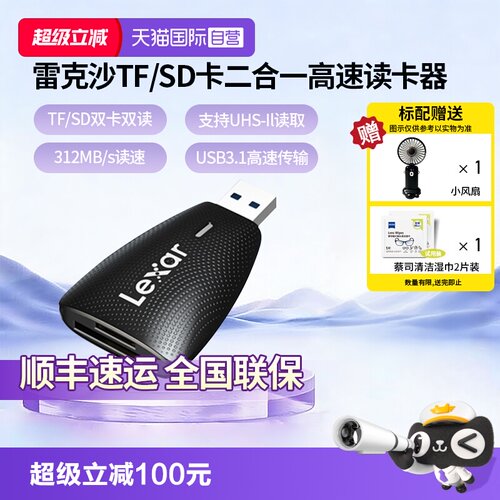 官方自营雷克沙TFSD二合一读卡器