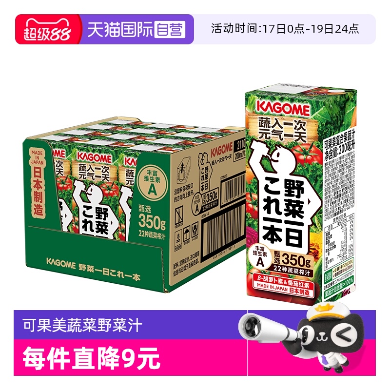 自营野菜汁Kagome混合果蔬汁