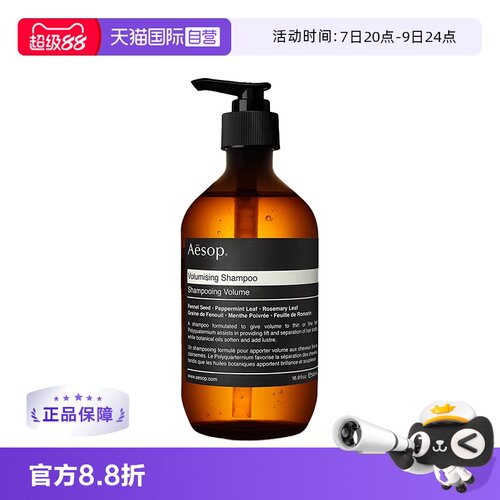 丰盈蓬松清爽澳洲洗发露AESOP