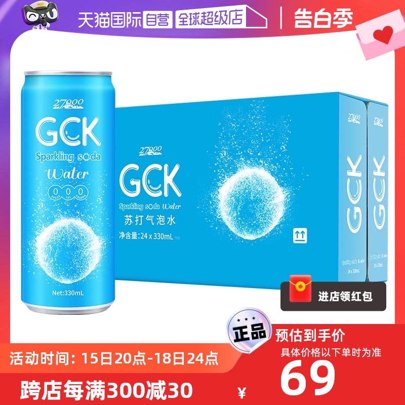 【自营】27000 GCK苏打气泡水汽水0糖0脂0卡饮料330ml*24瓶整箱装 咖啡/麦片/冲饮 气泡水 原图主图