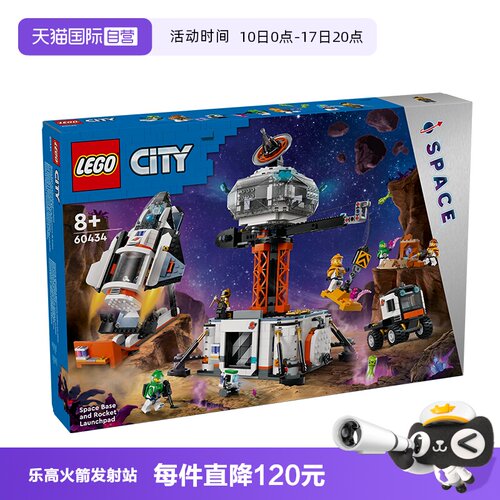 LEGO乐高城市太空系列2024新款