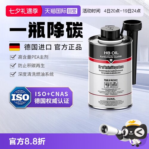 【德国HB】燃油宝PEA积碳清洗剂