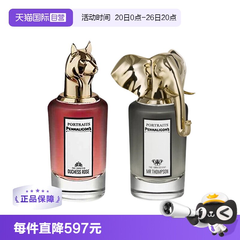 潘海利根兽首香水麋鹿狐狸