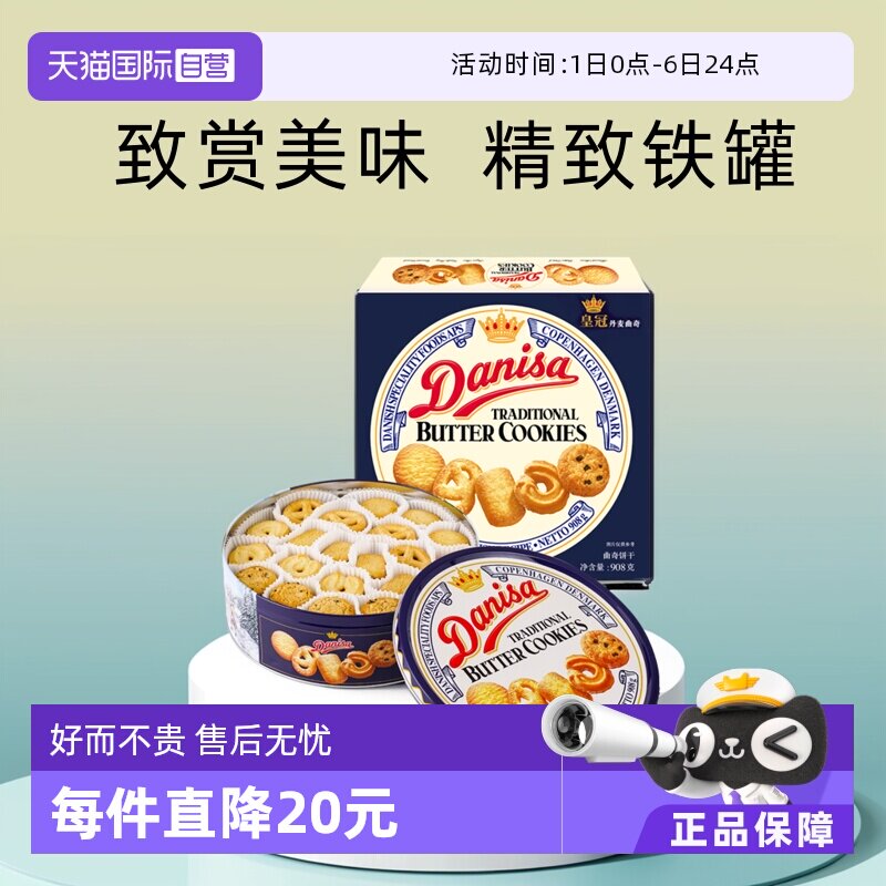 【自营】丹麦皇冠曲奇礼盒饼干908g进口食品节日礼物