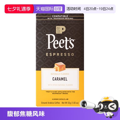 【自营】Peets皮爷法国原装进口胶囊咖啡馥郁焦糖家用52g*1盒