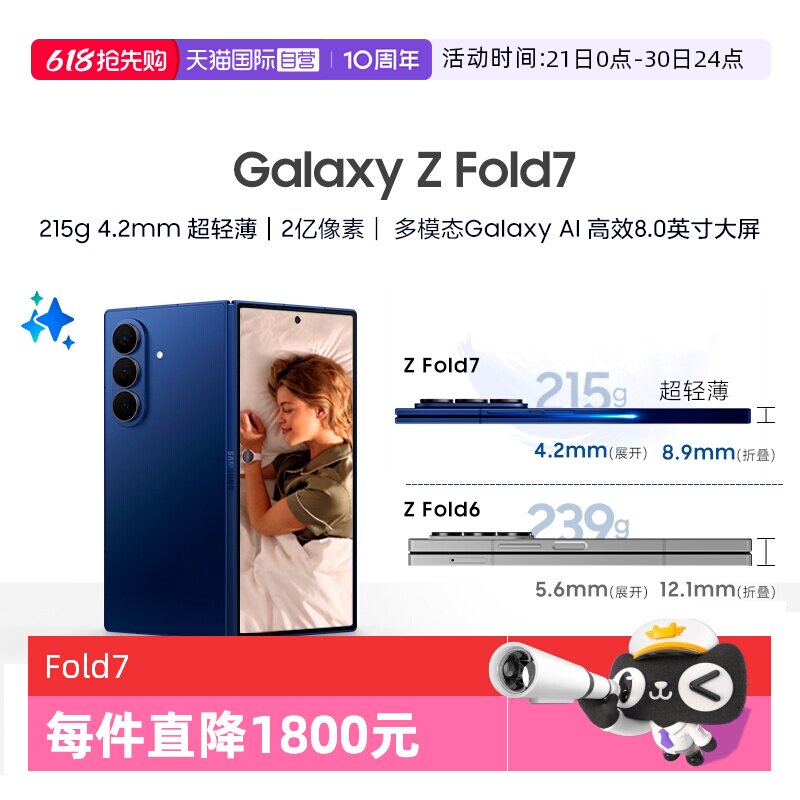 【自营】Samsung/三星 Galaxy Z Fold7超轻薄