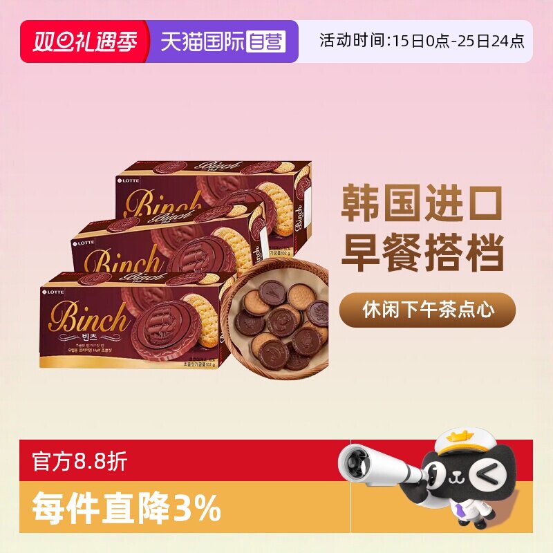 【自营】韩国进口乐天宾驰饼干巧克力涂层夹心饼干糕点休闲小零食